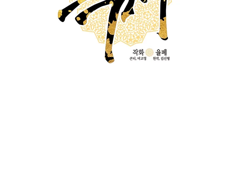 Read The Dictator chapter 6 image 12 on Lezhin