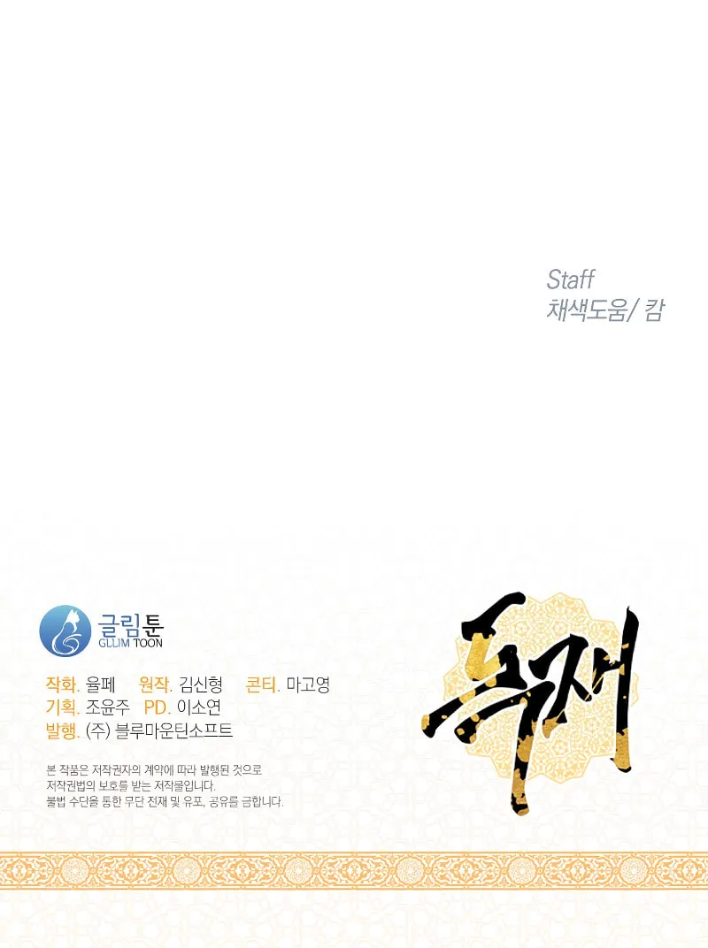 Read The Dictator chapter 8 image 43 on Lezhin