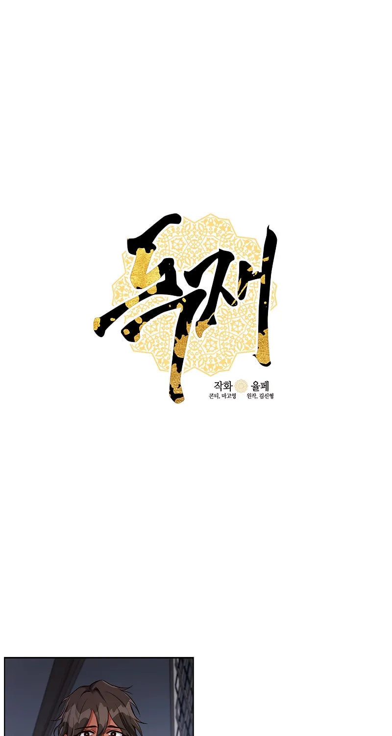 Read The Dictator chapter 9 image 1 on Lezhin