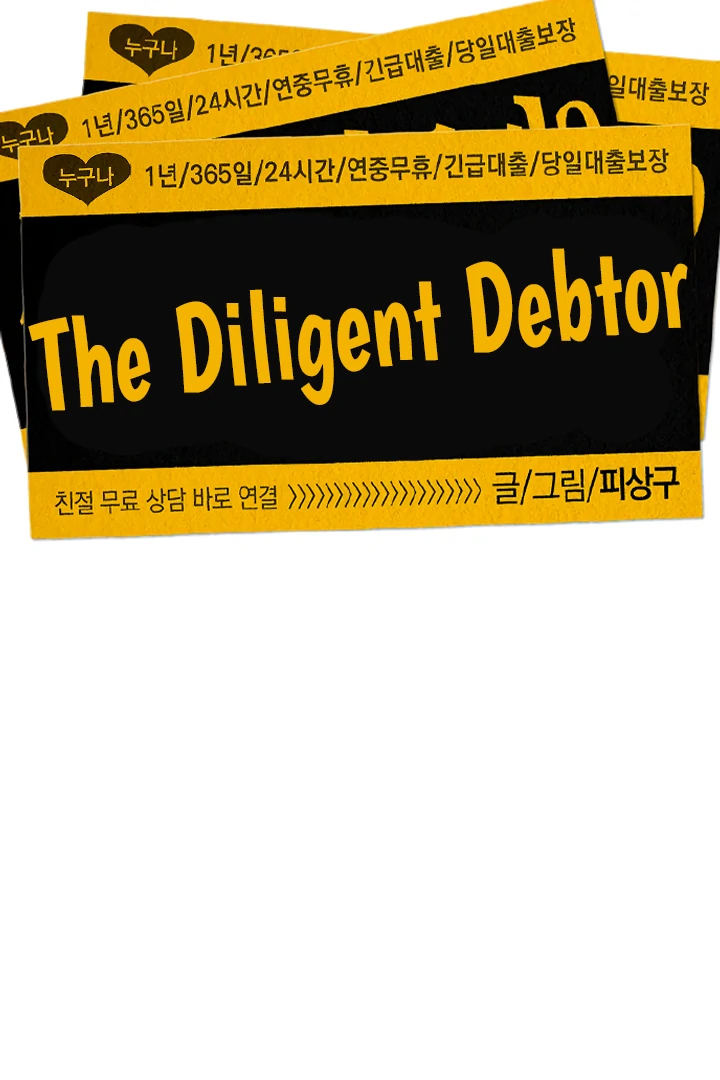 Read The Diligent Debtor chapter 1 image 21 on Lezhin