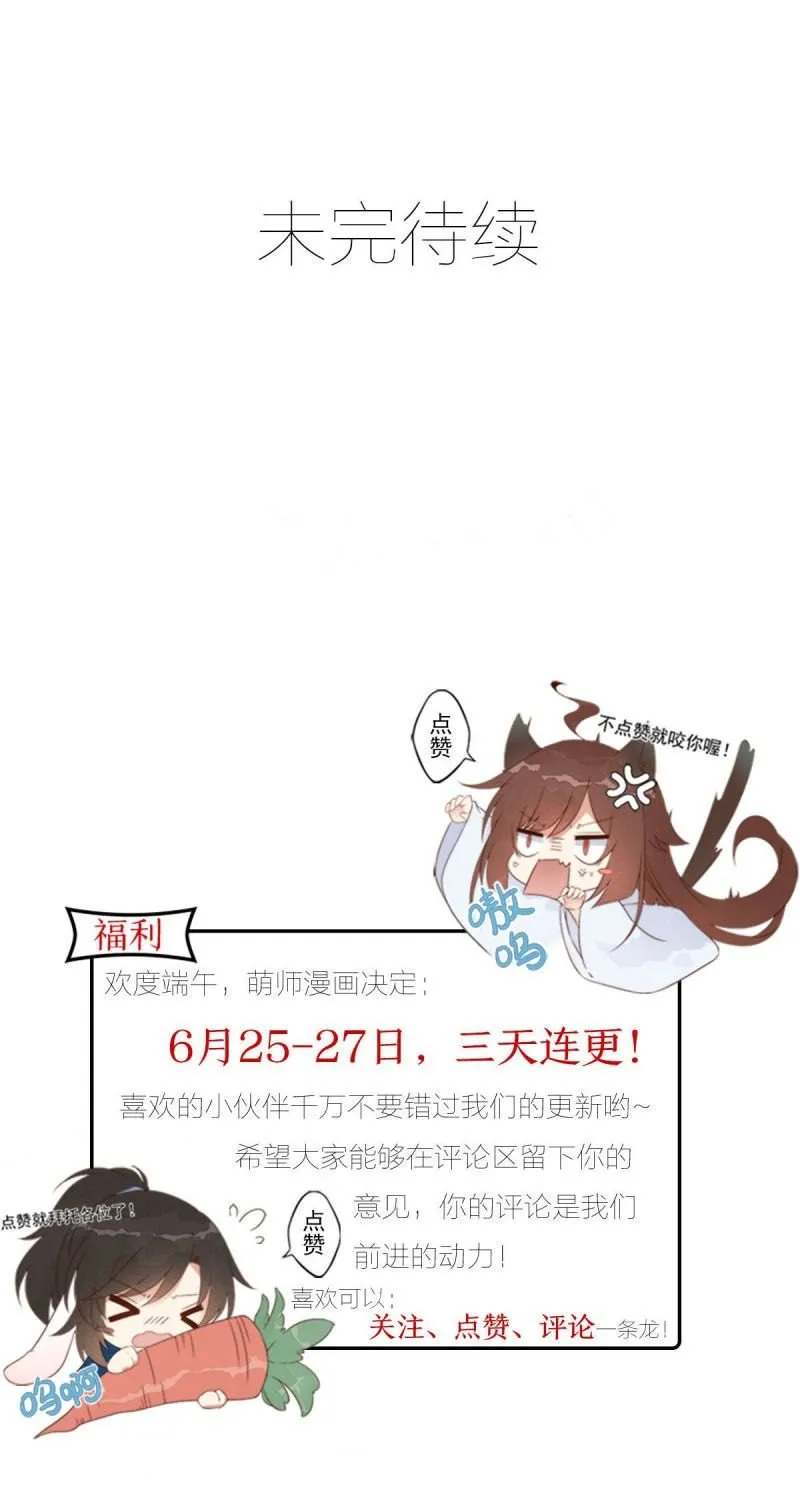 Read The Distinguished Cute Master chapter 181 image 31 on Lezhin