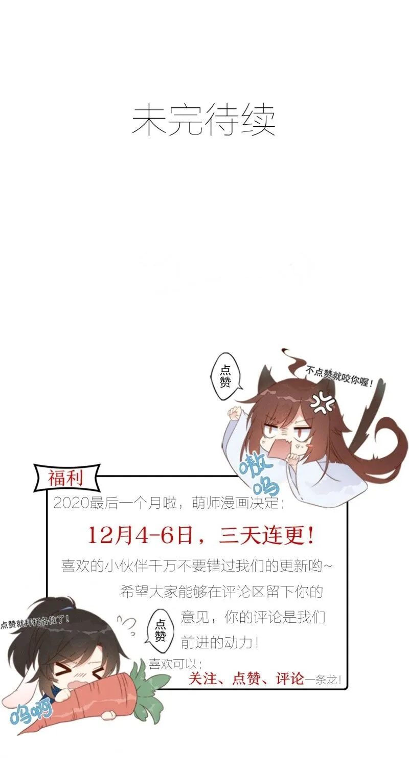 Read The Distinguished Cute Master chapter 231 image 33 on Lezhin