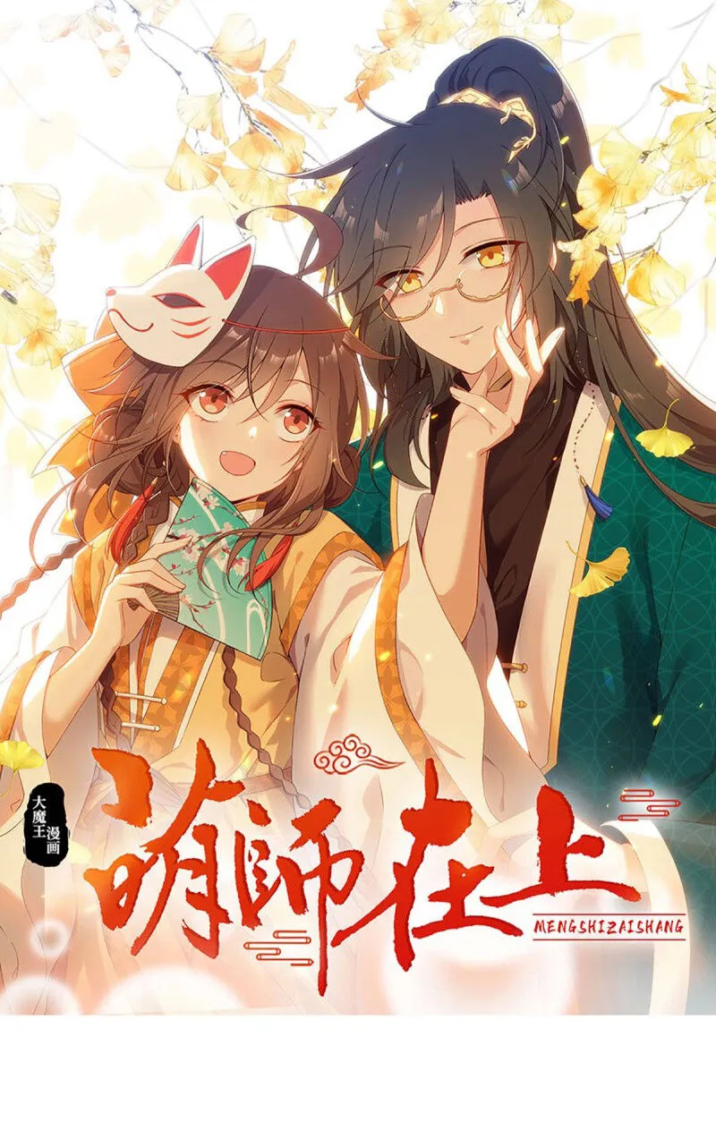Read The Distinguished Cute Master chapter 235 image 0 on Lezhin