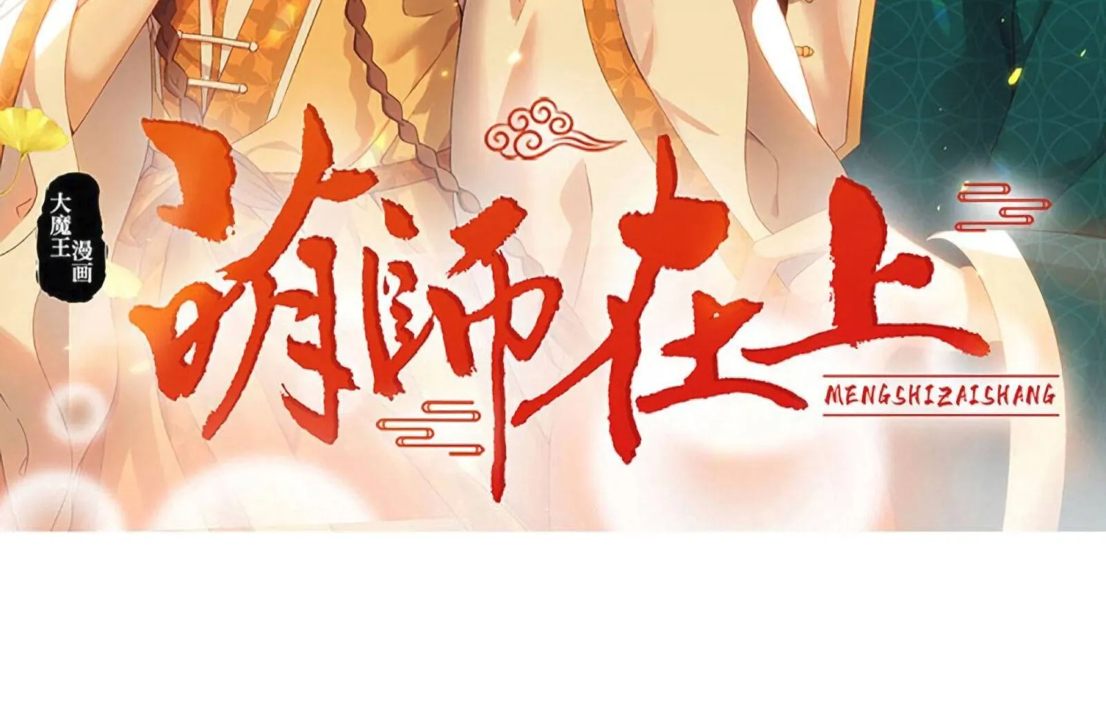 Read The Distinguished Cute Master chapter 239 image 1 on Lezhin