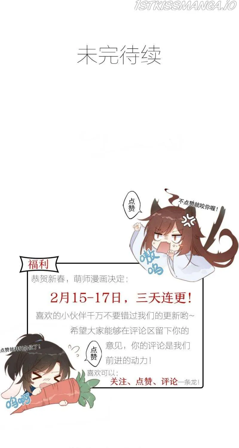 Read The Distinguished Cute Master chapter 252 image 32 on Lezhin