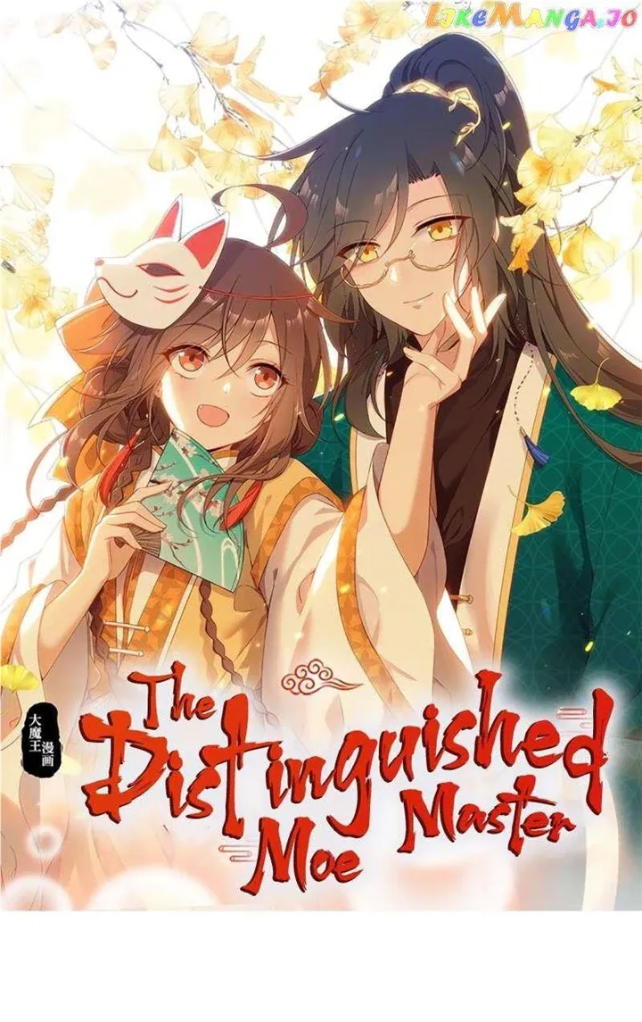 Read The Distinguished Cute Master chapter 276 image 1 on Lezhin