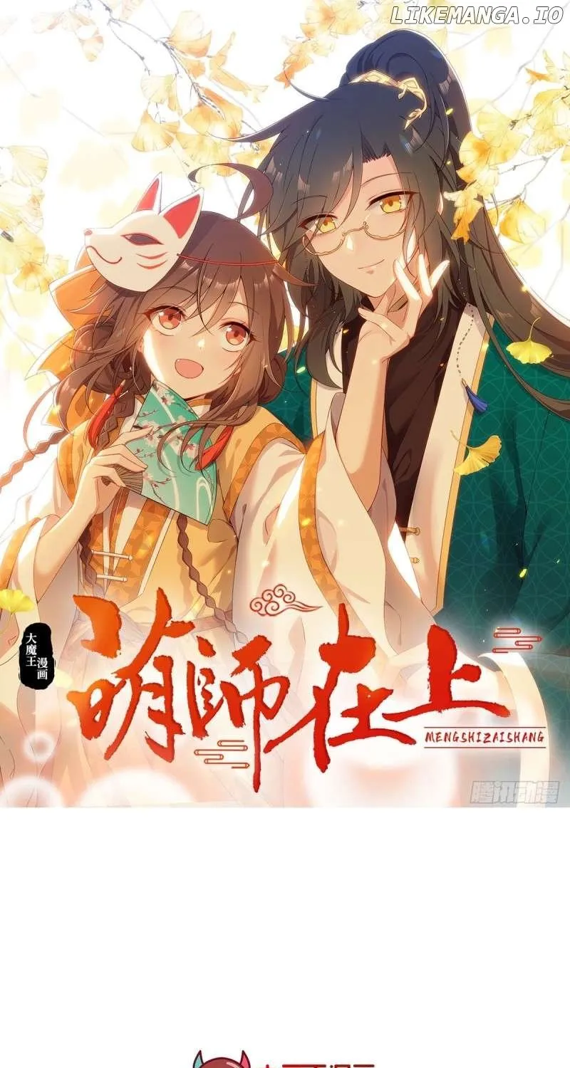 Read The Distinguished Cute Master chapter 314 image 2 on Lezhin