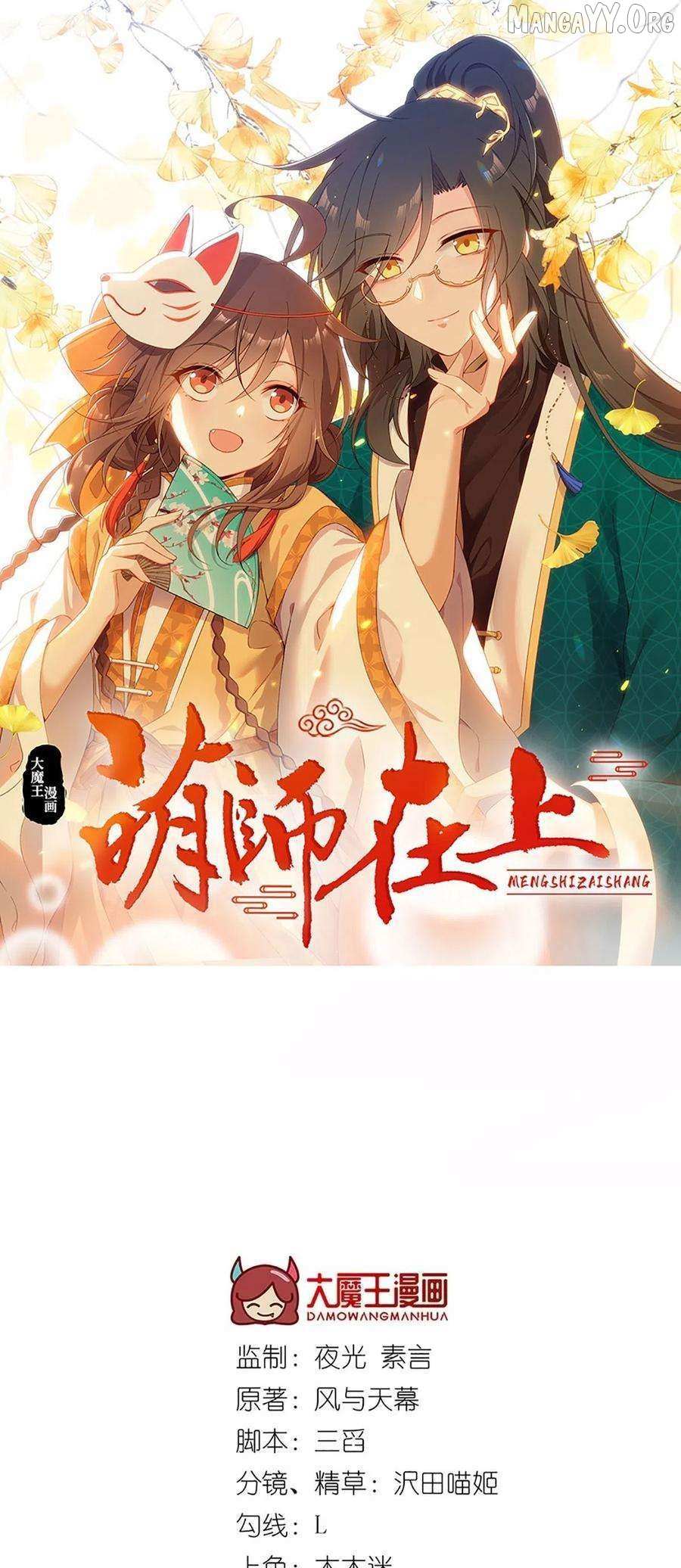 Read The Distinguished Cute Master chapter 341 image 1 on Lezhin