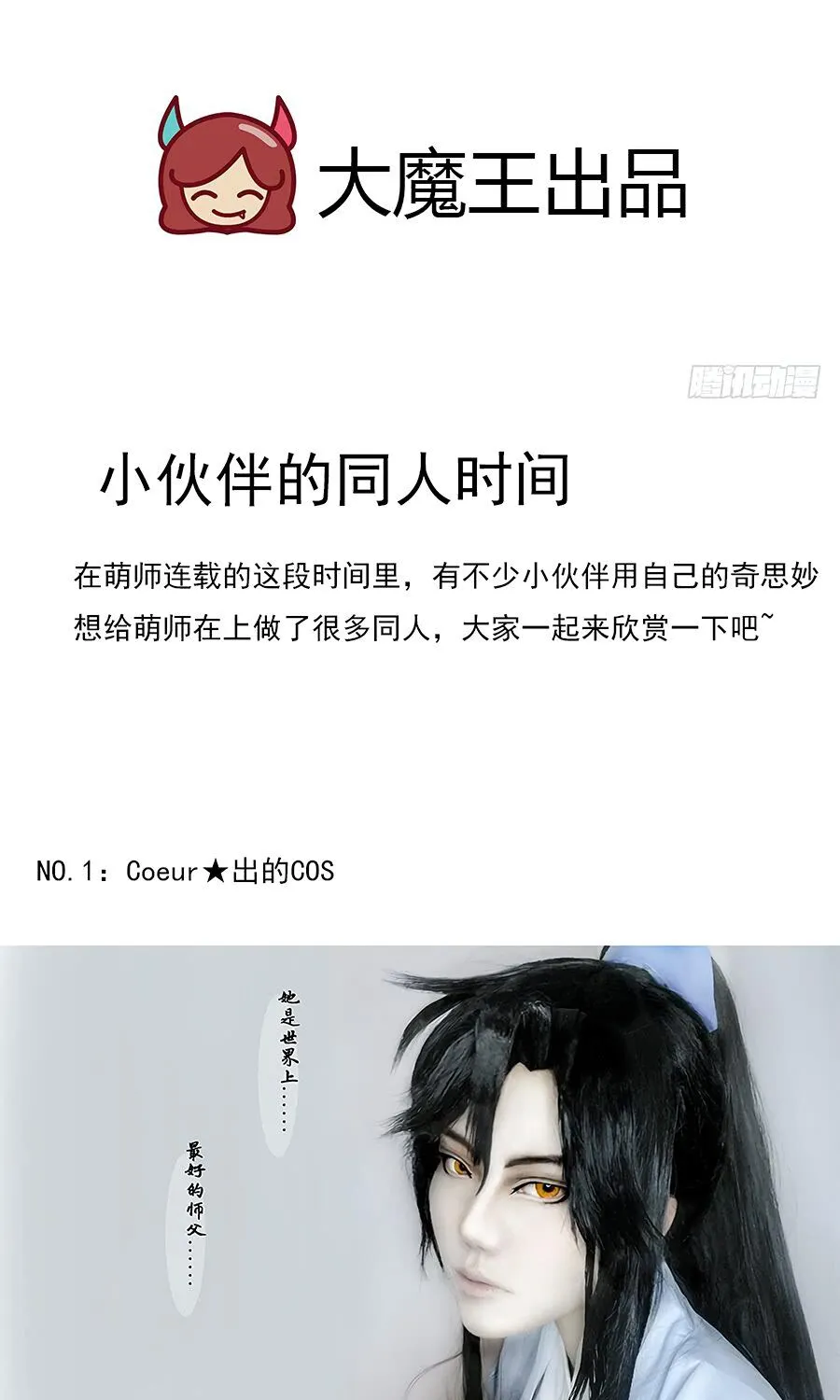 Read The Distinguished Cute Master chapter 54 image 33 on Lezhin