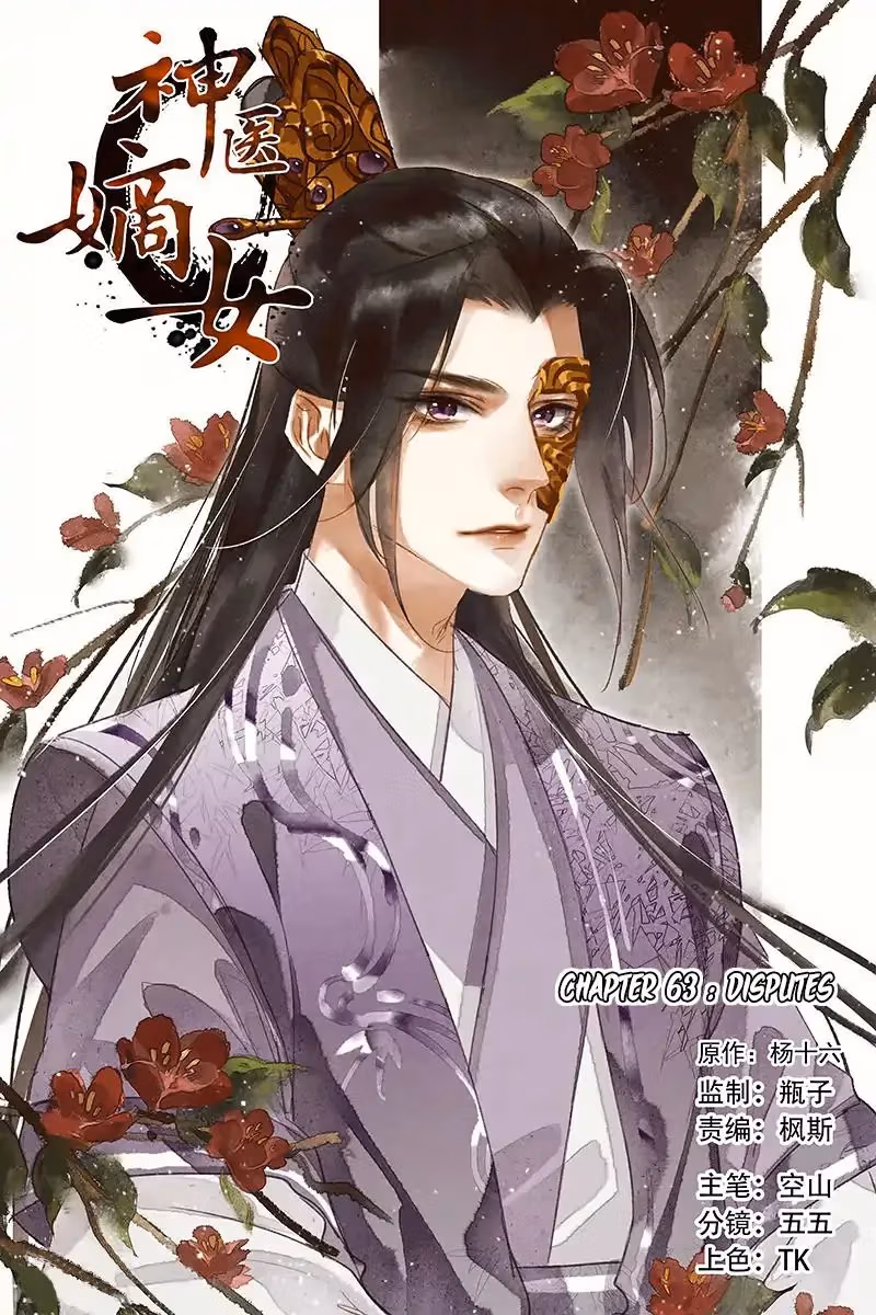 The Divine Doctor Chapter 63 page 3 - 