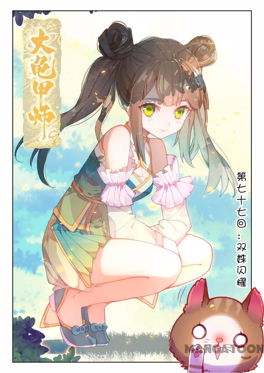 Read The Divine Punished One chapter 153 image 0 on Lezhin
