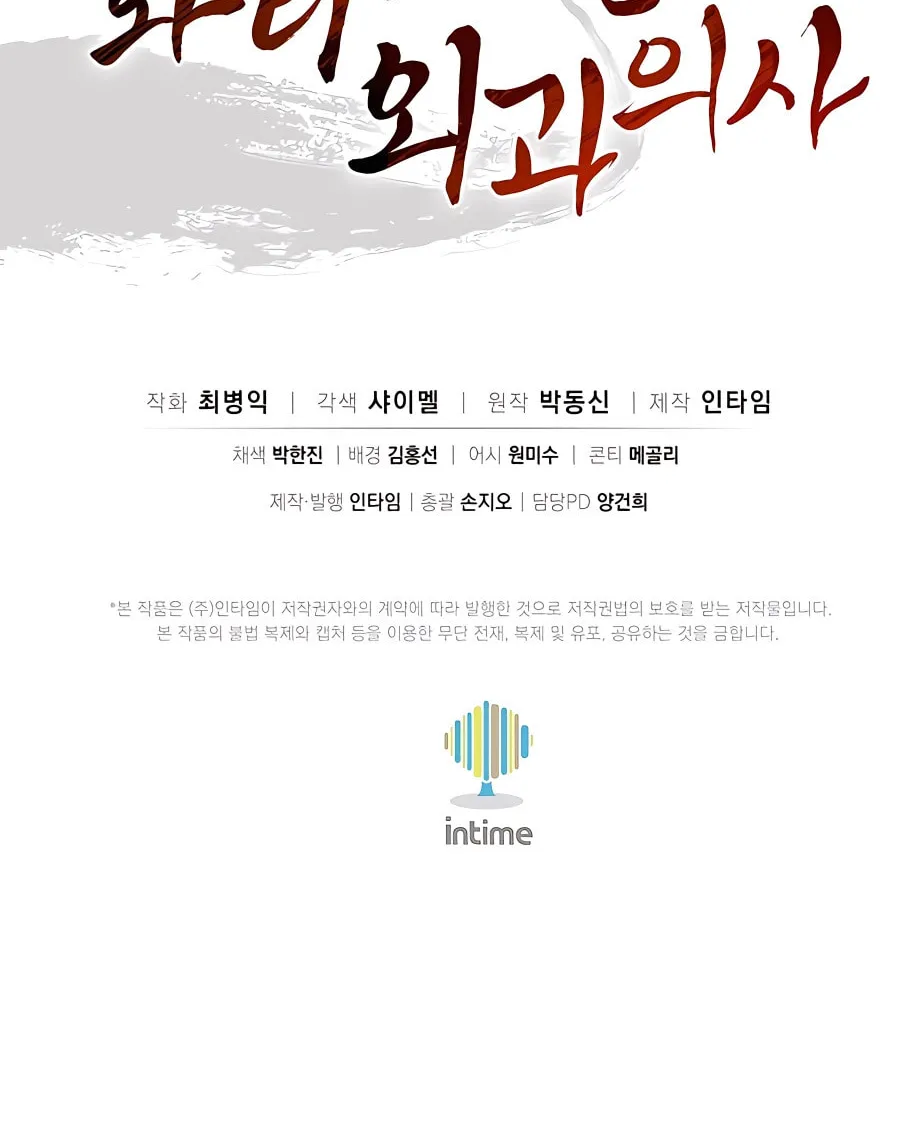 Read The Divine Surgeon chapter 103 image 77 on Lezhin