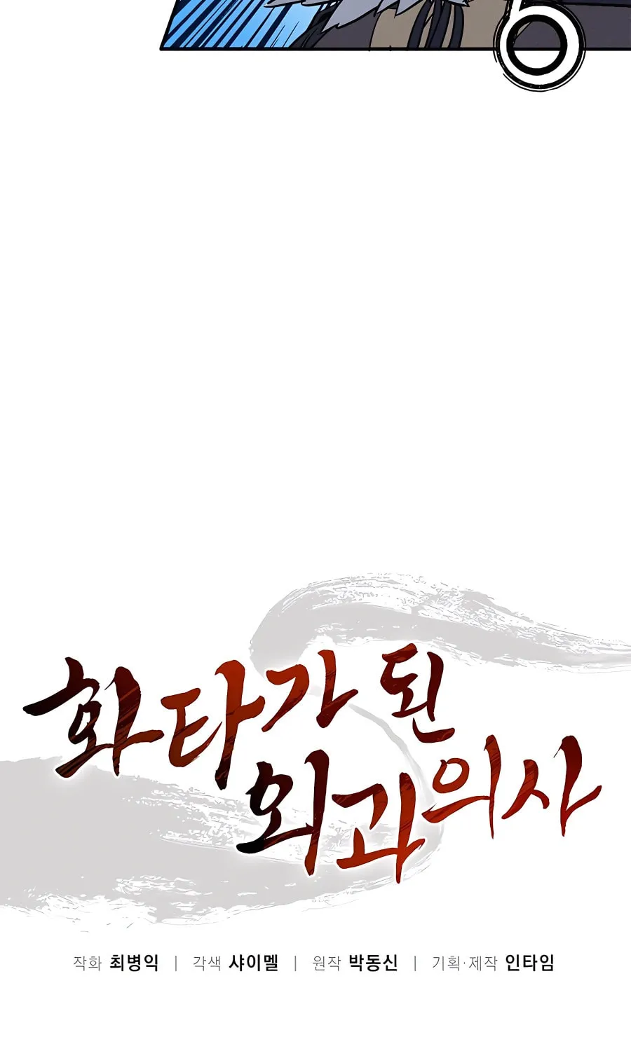 Read The Divine Surgeon chapter 106 image 28 on Lezhin