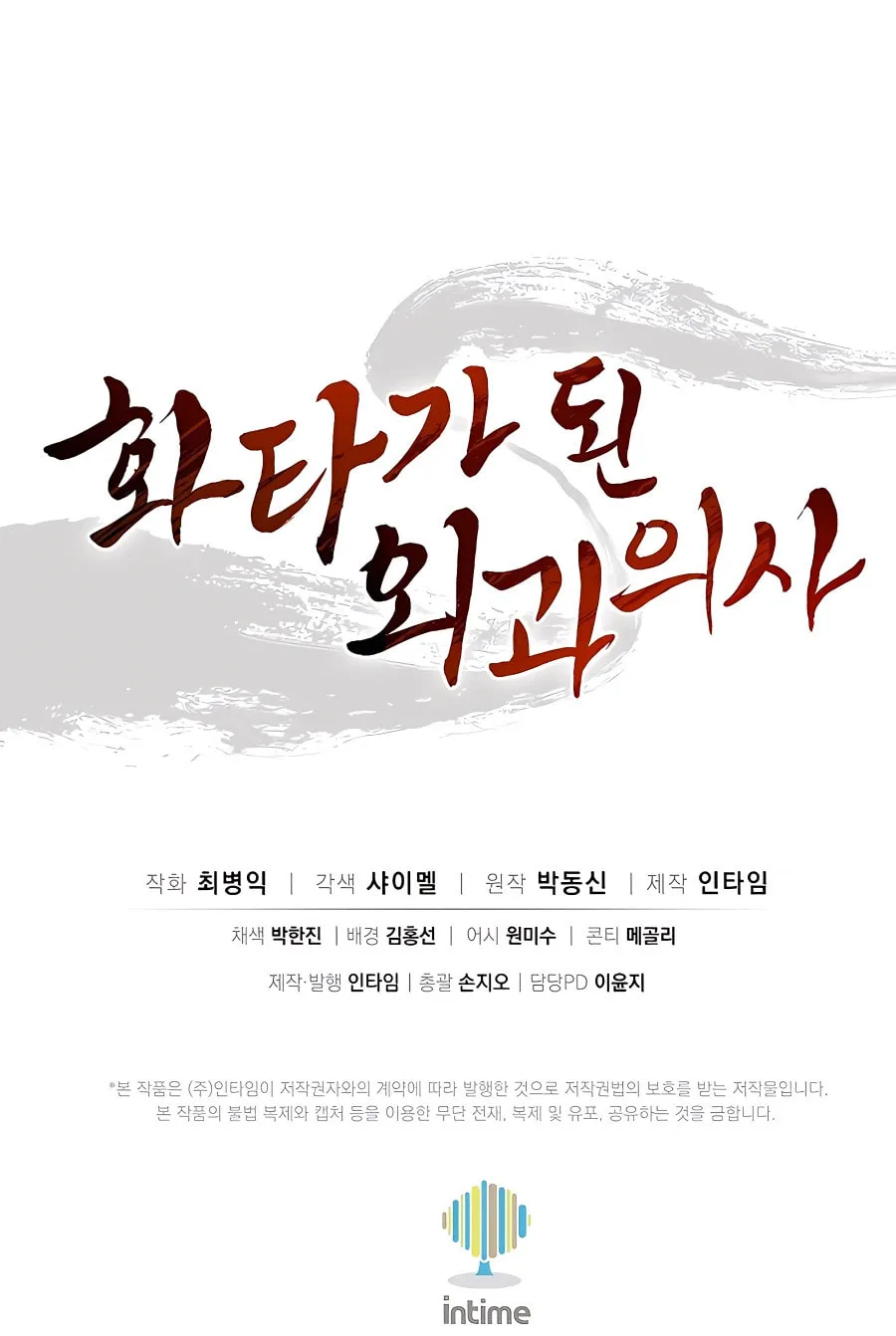 Read The Divine Surgeon chapter 106 image 79 on Lezhin