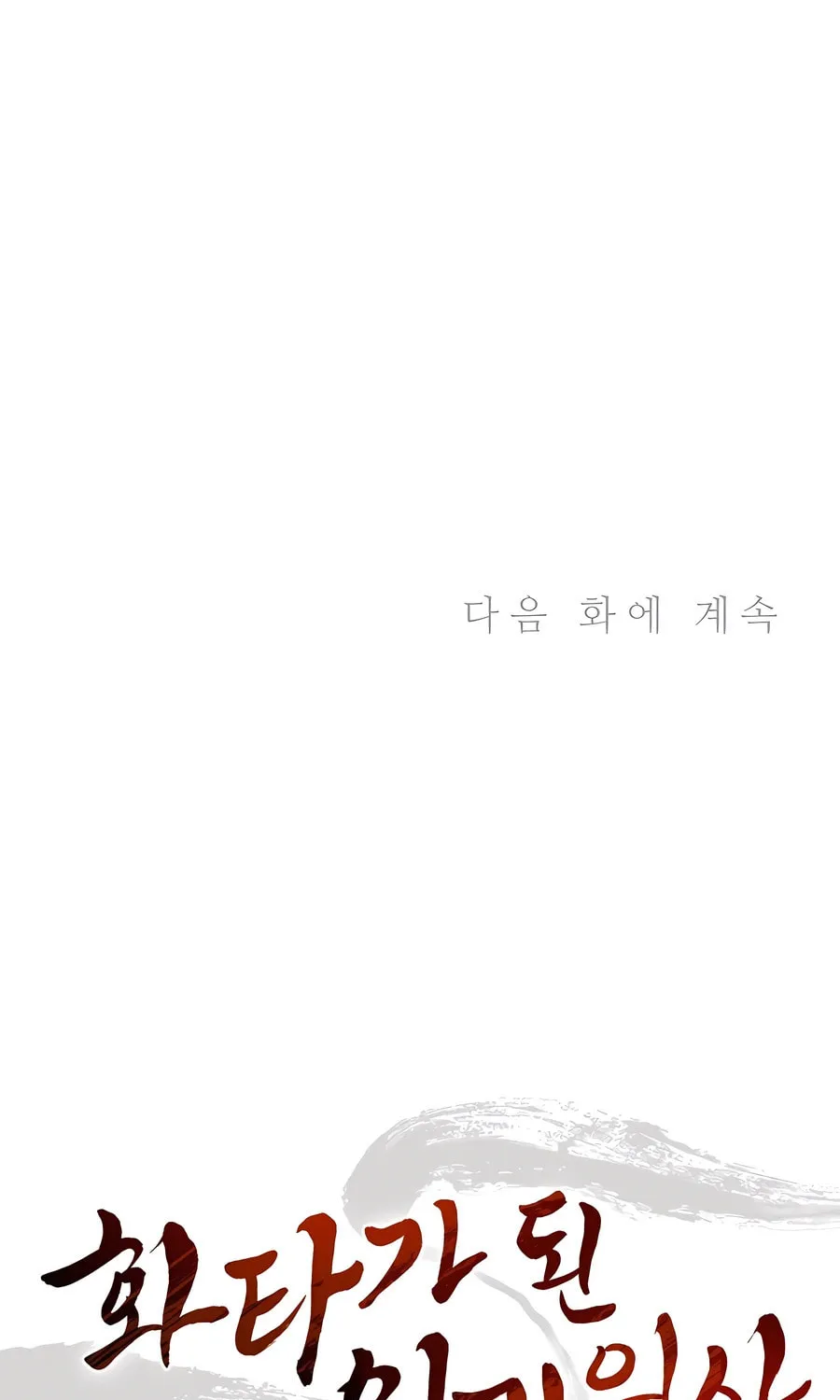 Read The Divine Surgeon chapter 107 image 90 on Lezhin