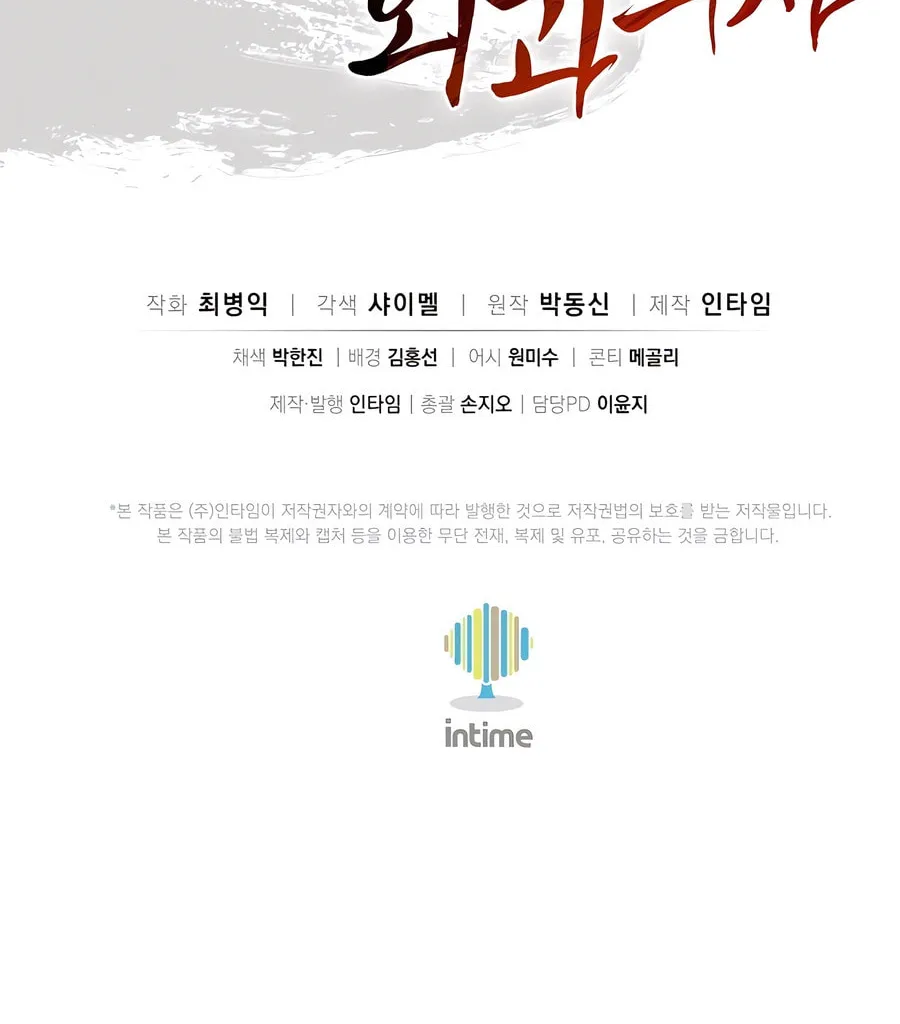 Read The Divine Surgeon chapter 107 image 91 on Lezhin