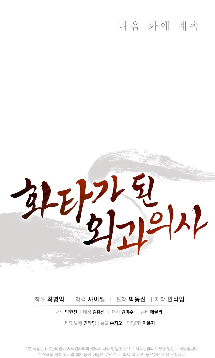 Read The Divine Surgeon chapter 108 image 89 on Lezhin