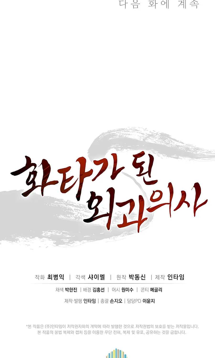 Read The Divine Surgeon chapter 110 image 89 on Lezhin