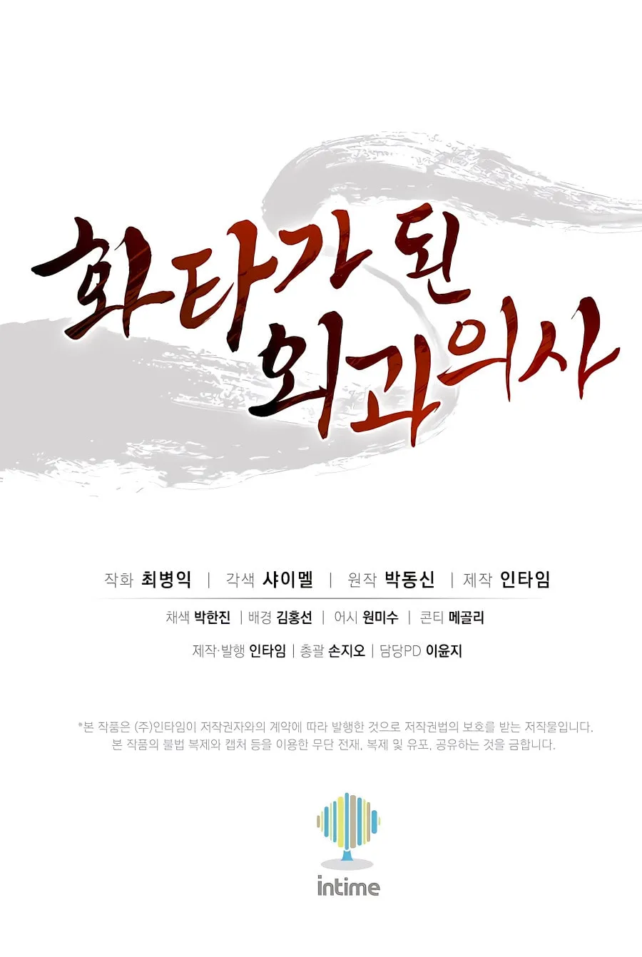 Read The Divine Surgeon chapter 111 image 87 on Lezhin