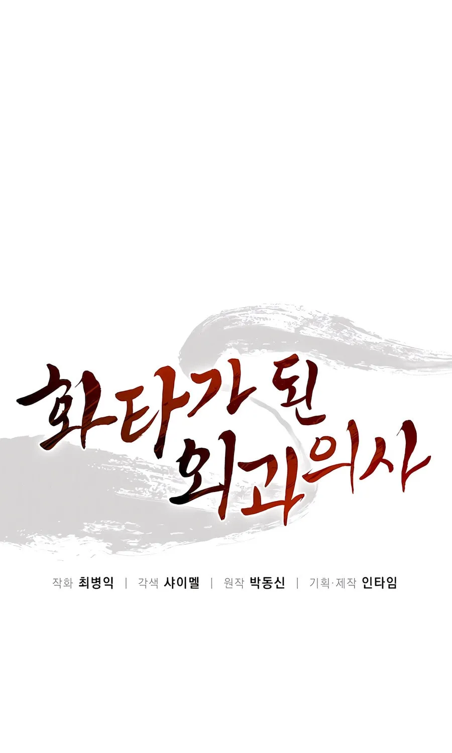 Read The Divine Surgeon chapter 113 image 23 on Lezhin
