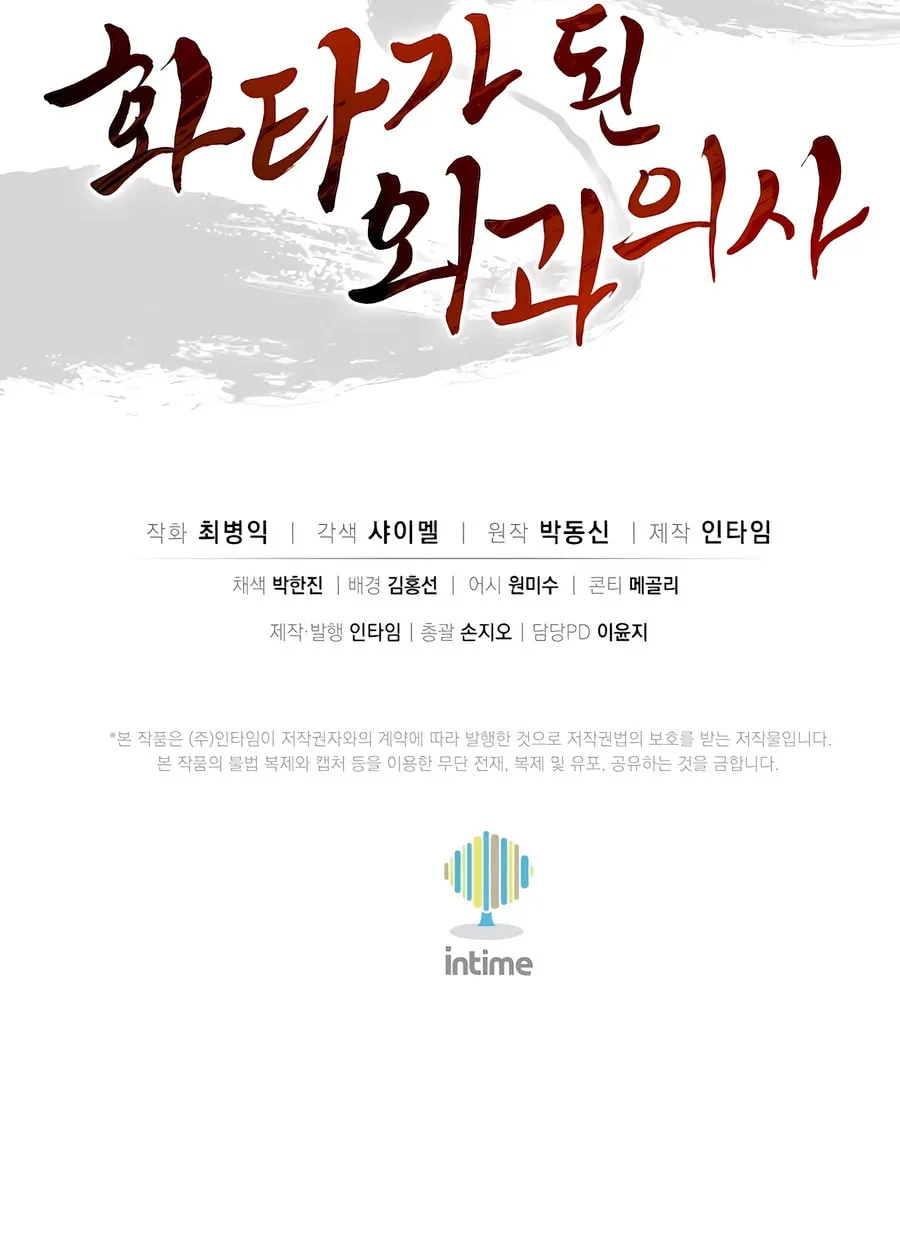 Read The Divine Surgeon chapter 113 image 84 on Lezhin