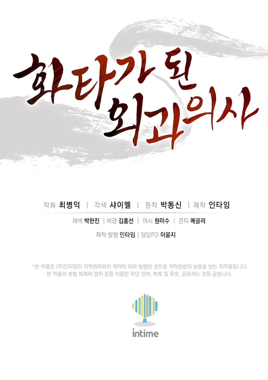 Read The Divine Surgeon chapter 114 image 81 on Lezhin