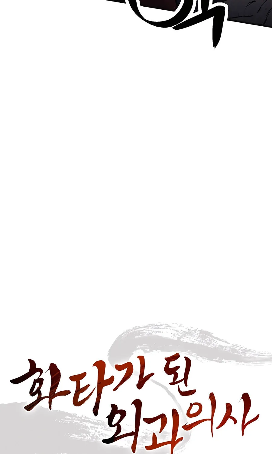 Read The Divine Surgeon chapter 115 image 4 on Lezhin