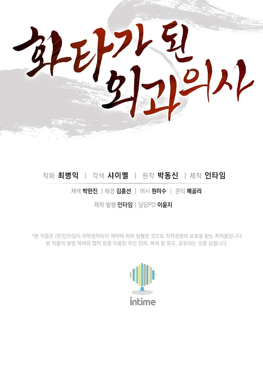 Read The Divine Surgeon chapter 115 image 91 on Lezhin