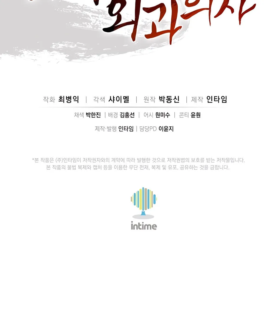 Read The Divine Surgeon chapter 117 image 71 on Lezhin