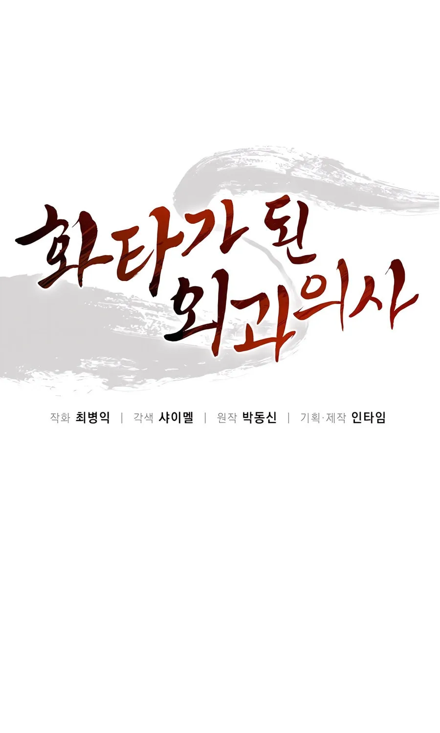 Read The Divine Surgeon chapter 118 image 41 on Lezhin