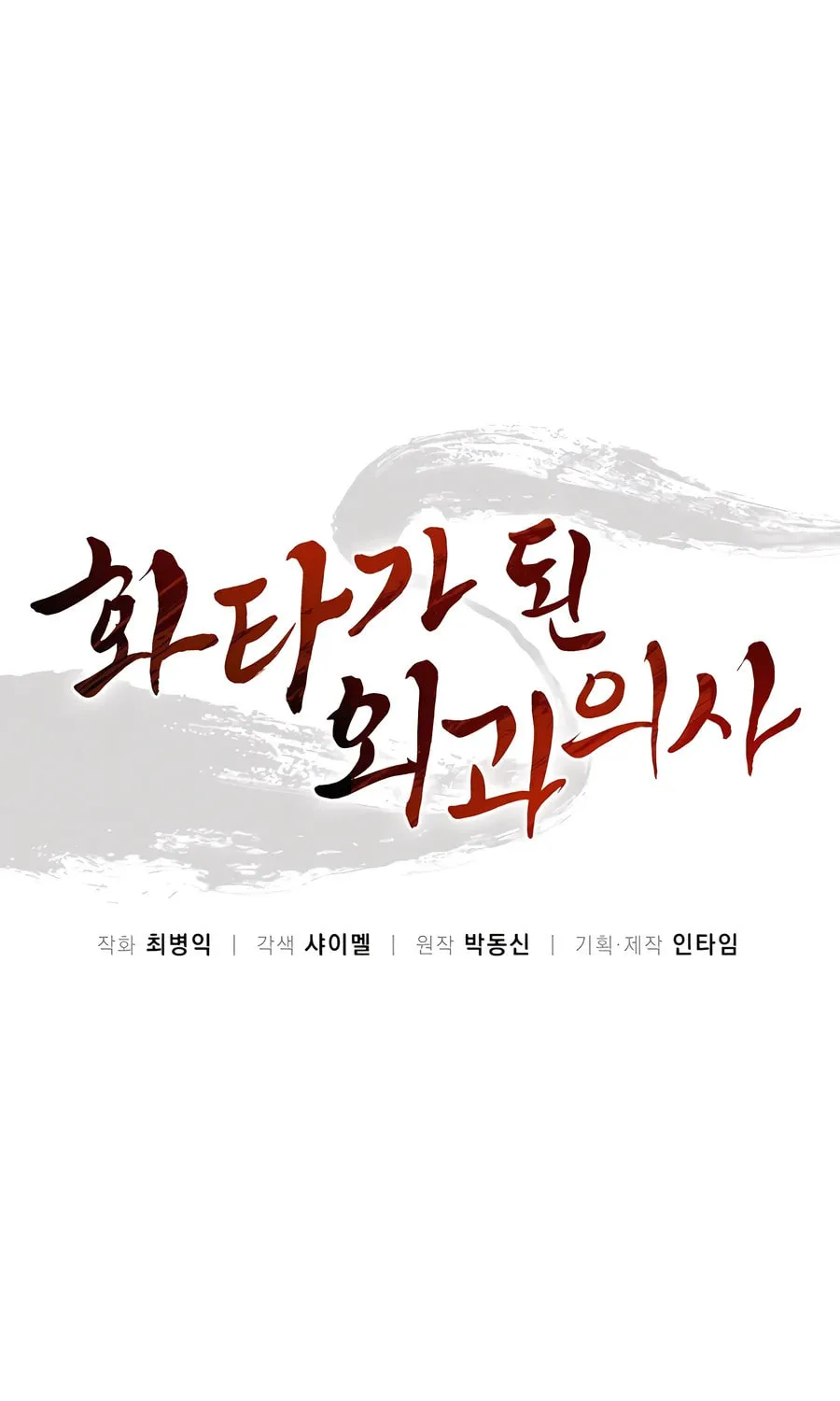Read The Divine Surgeon chapter 119 image 37 on Lezhin