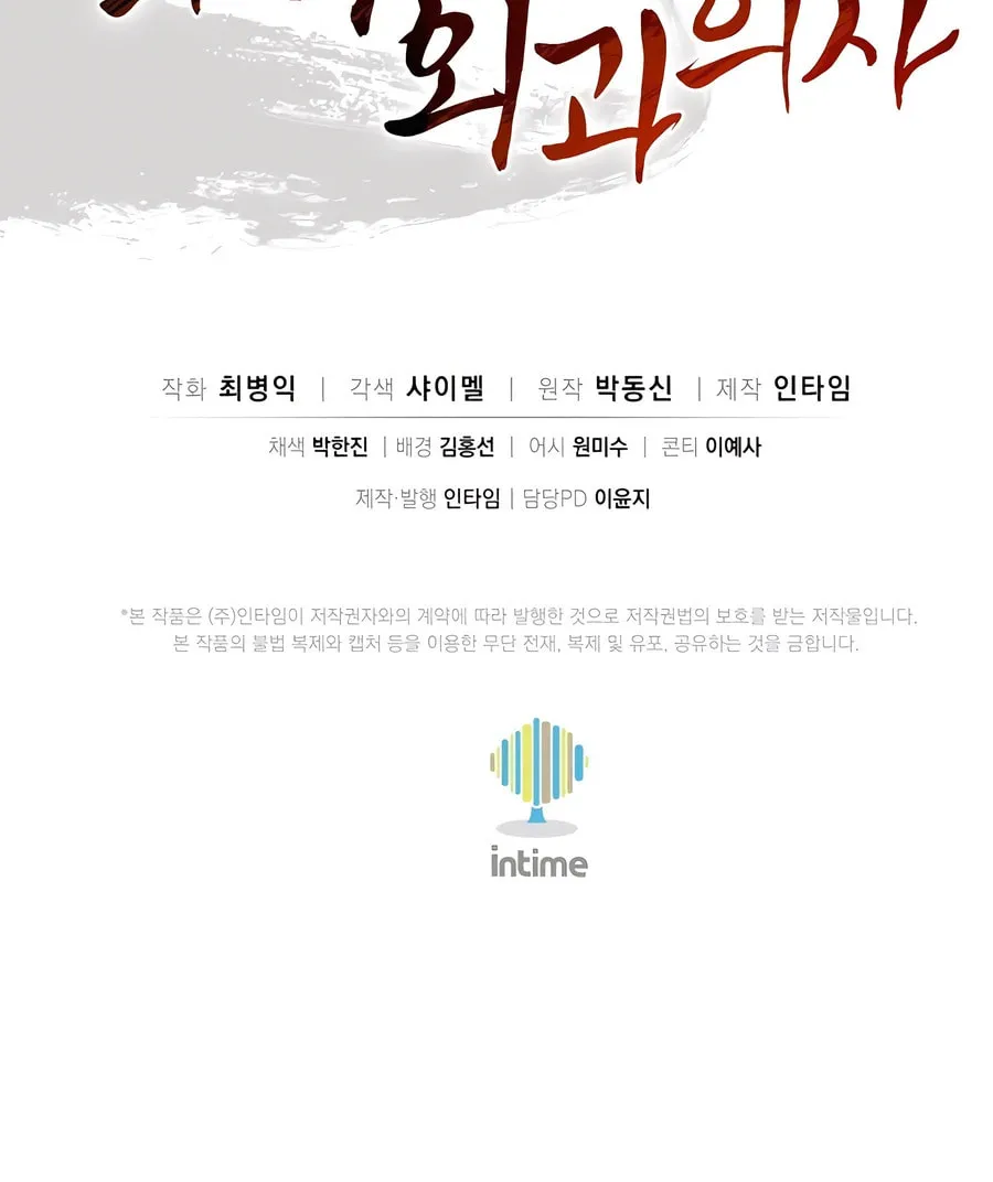 Read The Divine Surgeon chapter 119 image 92 on Lezhin