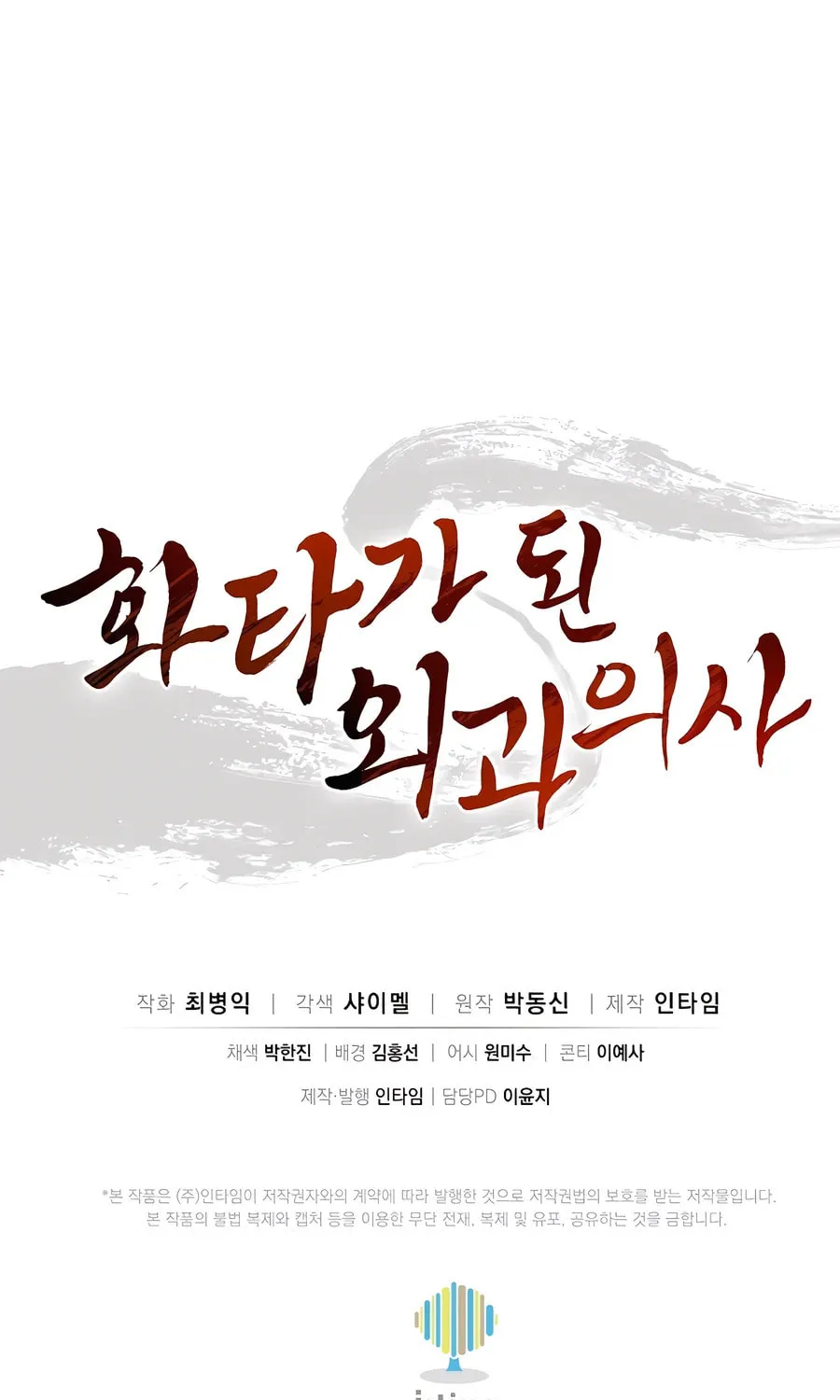 Read The Divine Surgeon chapter 123 image 93 on Lezhin
