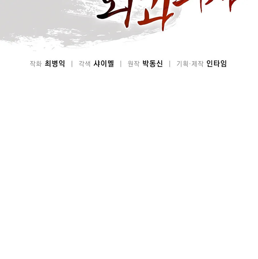 Read The Divine Surgeon chapter 125 image 17 on Lezhin