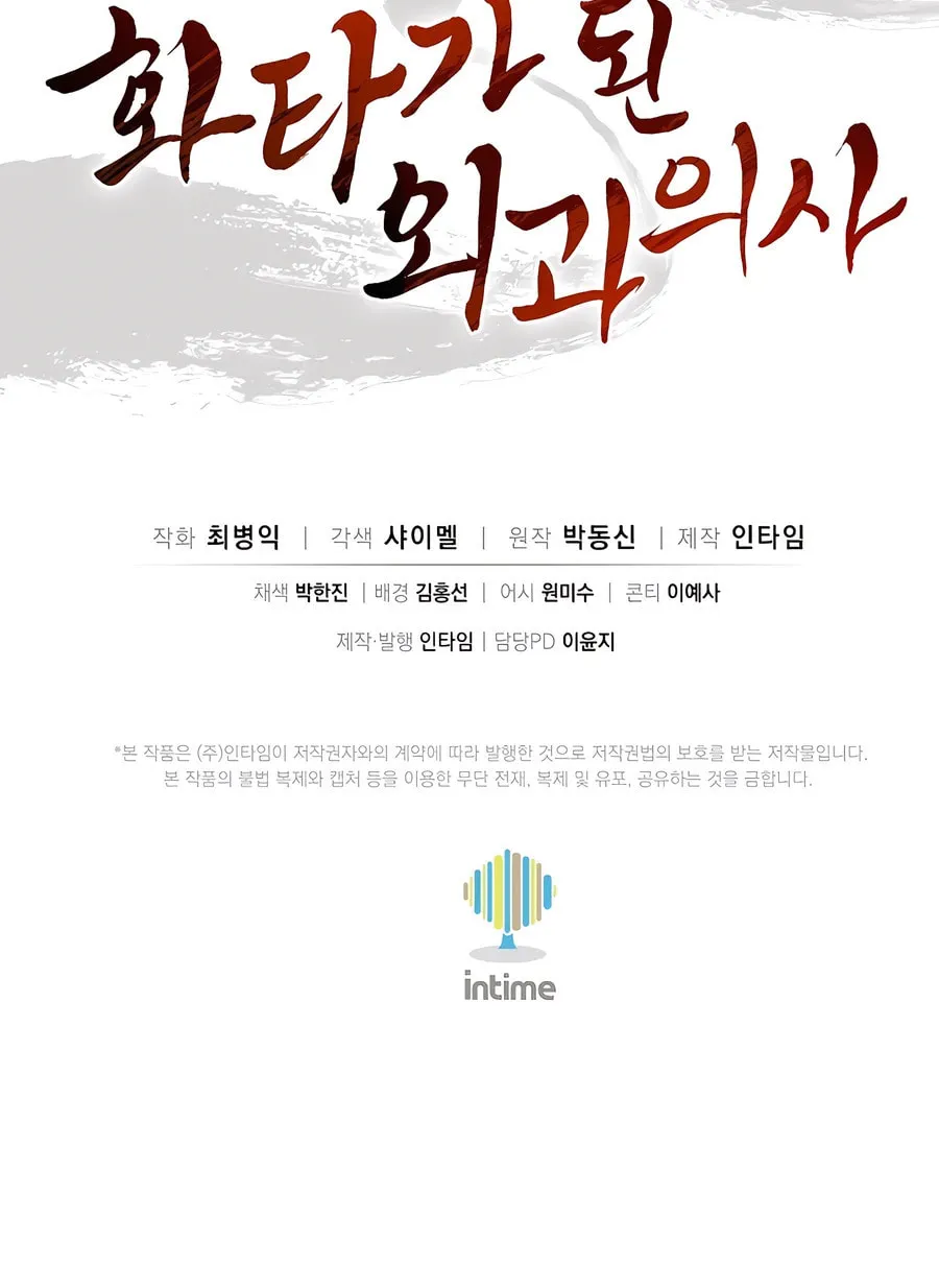 Read The Divine Surgeon chapter 125 image 84 on Lezhin