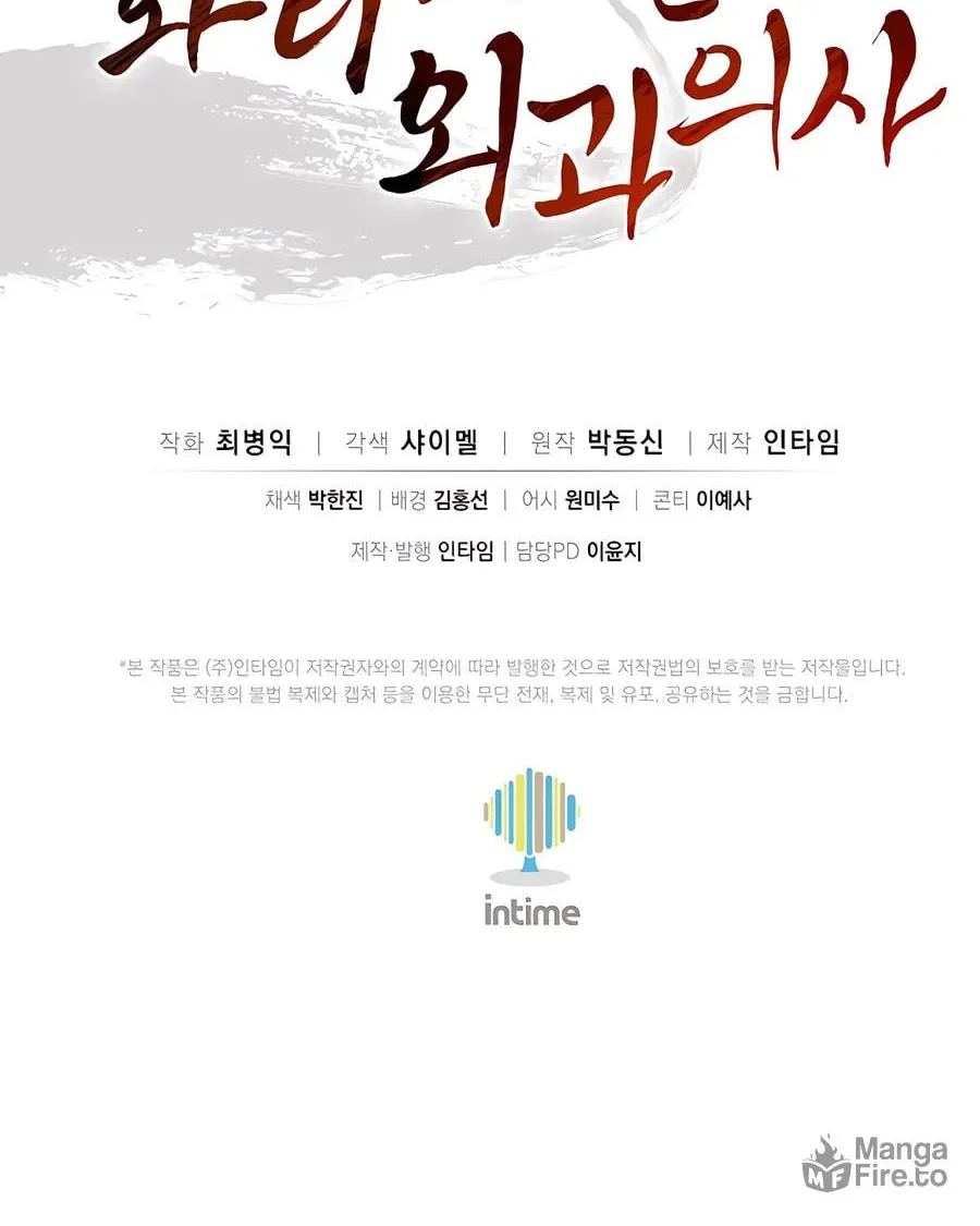Read The Divine Surgeon chapter 126 image 107 on Lezhin
