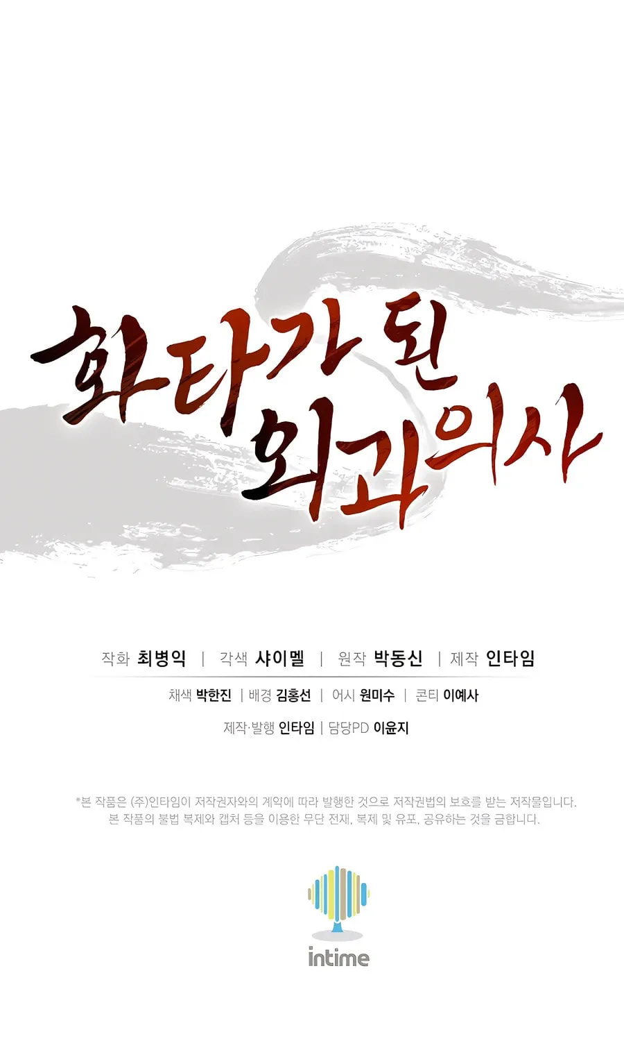 Read The Divine Surgeon chapter 127 image 88 on Lezhin