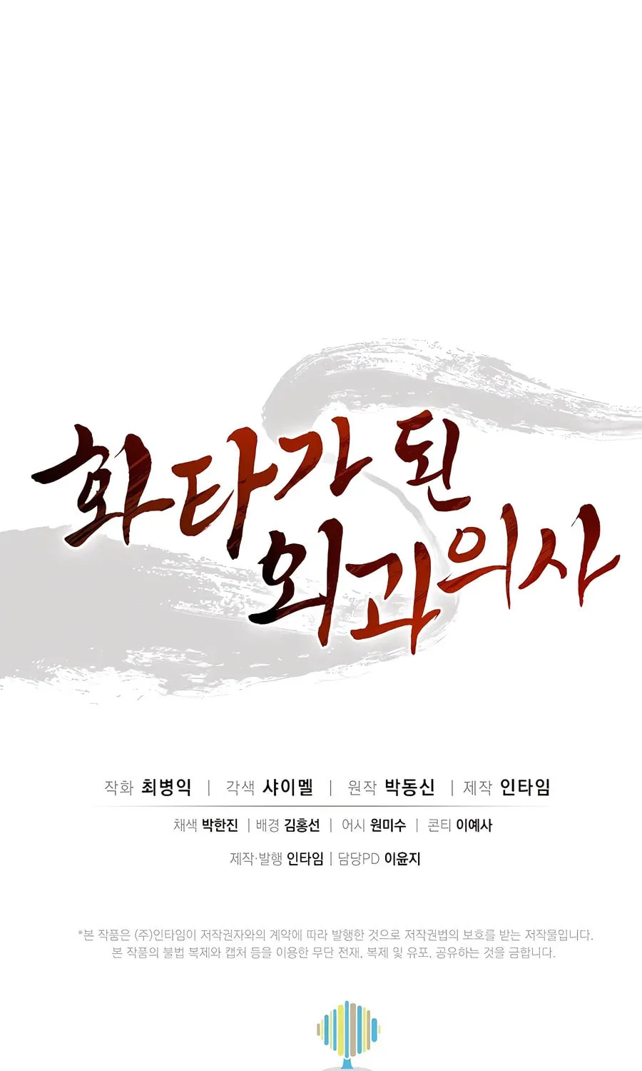 Read The Divine Surgeon chapter 128 image 92 on Lezhin