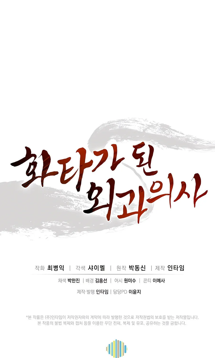 Read The Divine Surgeon chapter 129 image 104 on Lezhin