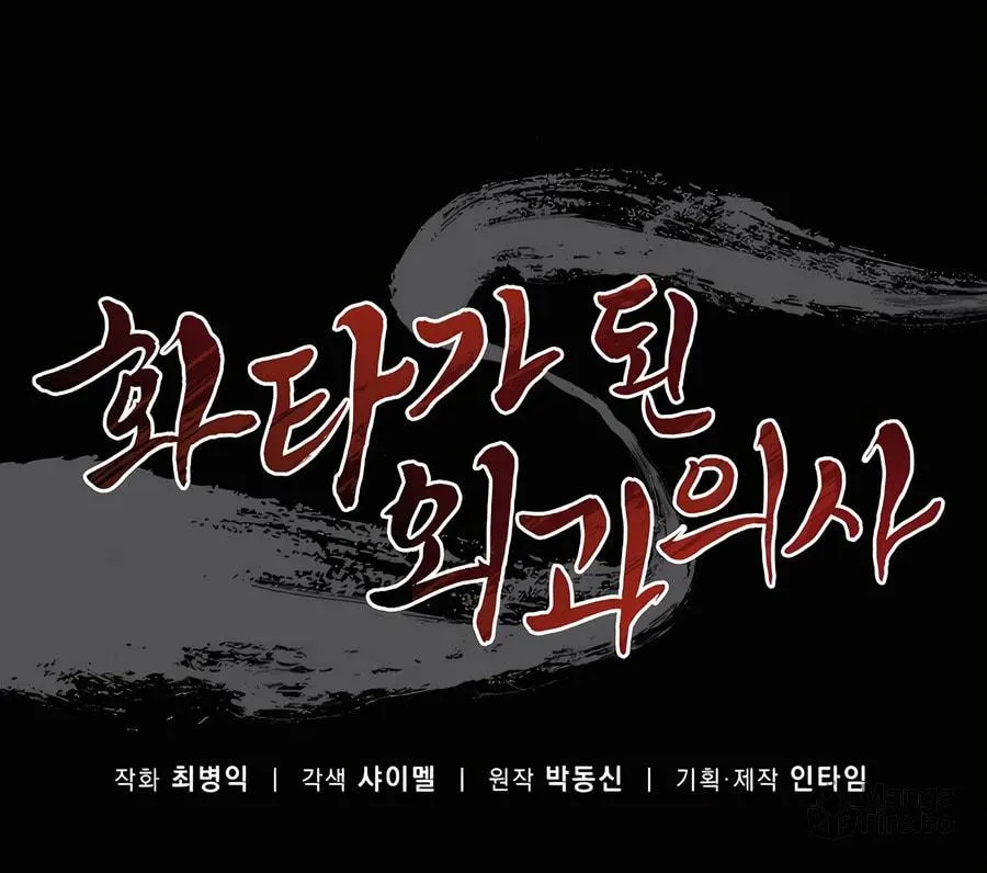 Read The Divine Surgeon chapter 129 image 41 on Lezhin