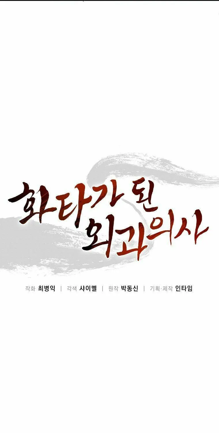 Read The Divine Surgeon chapter 13 image 16 on Lezhin