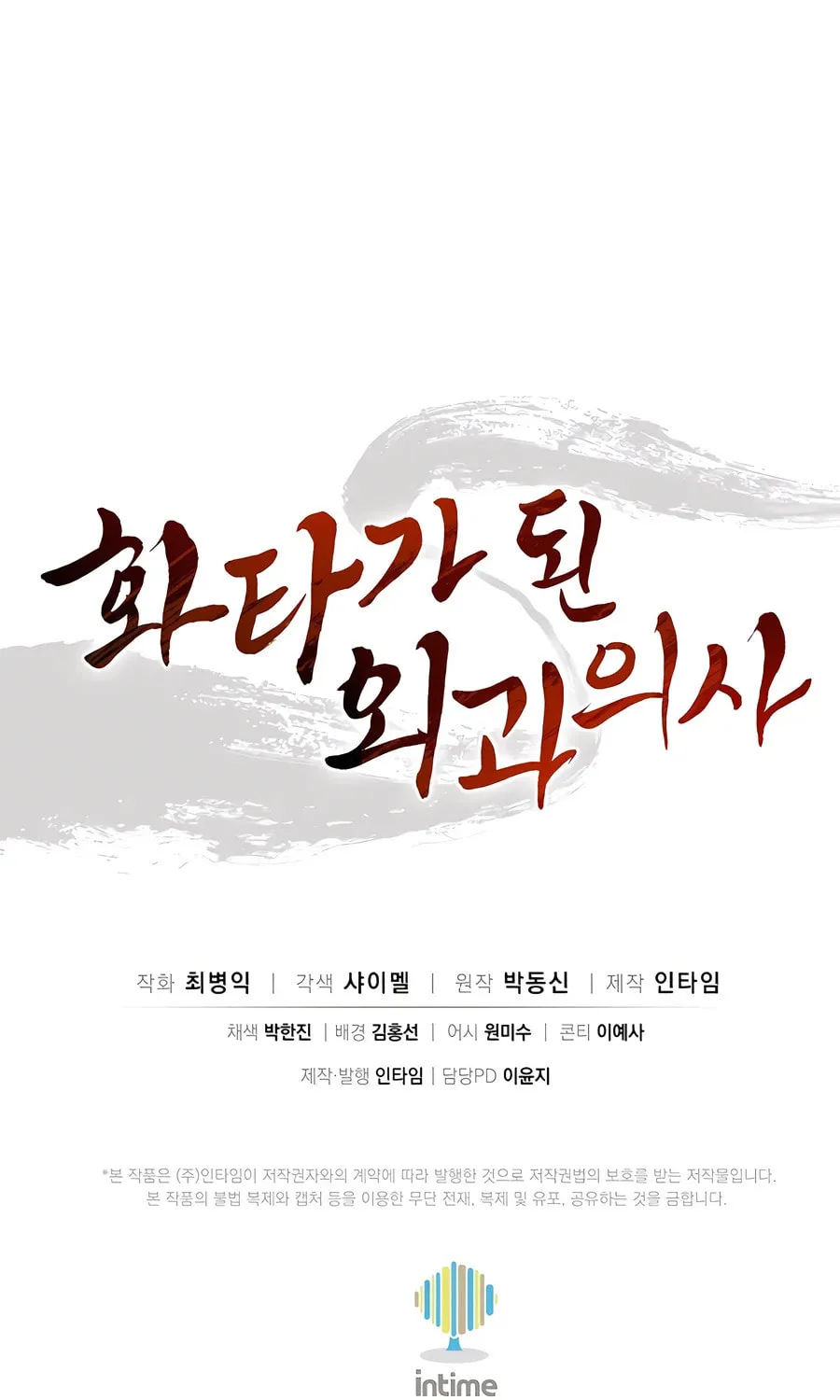 Read The Divine Surgeon chapter 130 image 111 on Lezhin