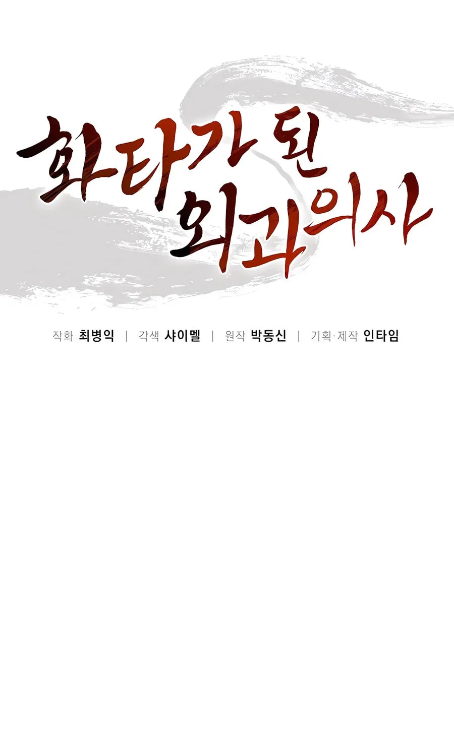 Read The Divine Surgeon chapter 131 image 55 on Lezhin
