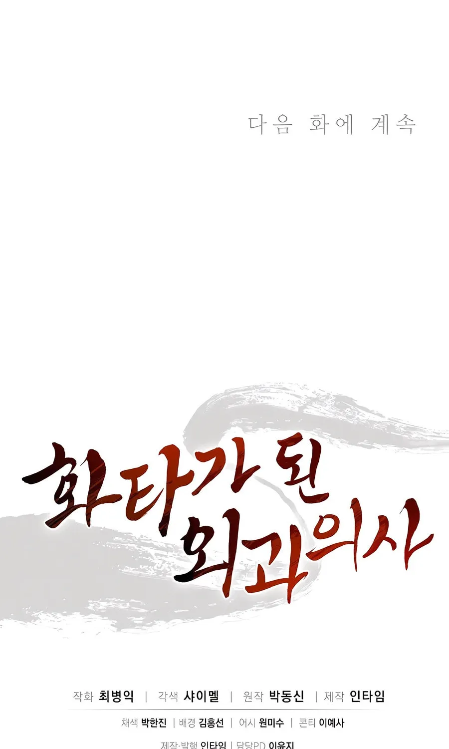 Read The Divine Surgeon chapter 131 image 96 on Lezhin