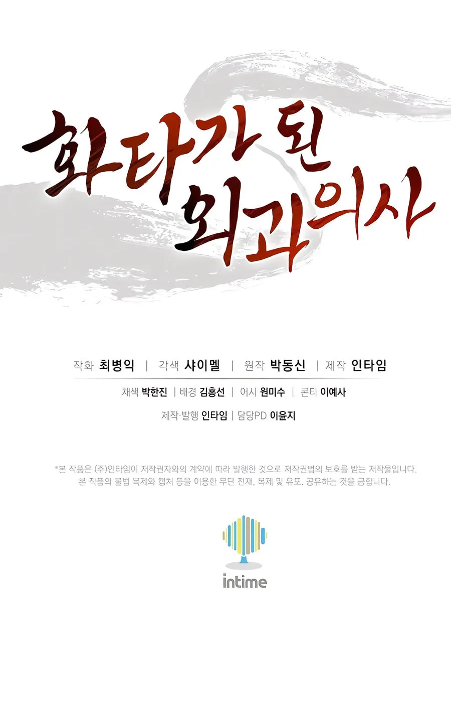 Read The Divine Surgeon chapter 132 image 84 on Lezhin