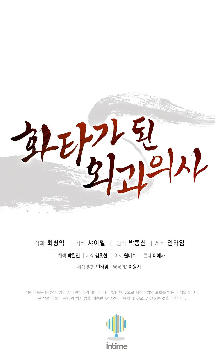 Read The Divine Surgeon chapter 133 image 94 on Lezhin