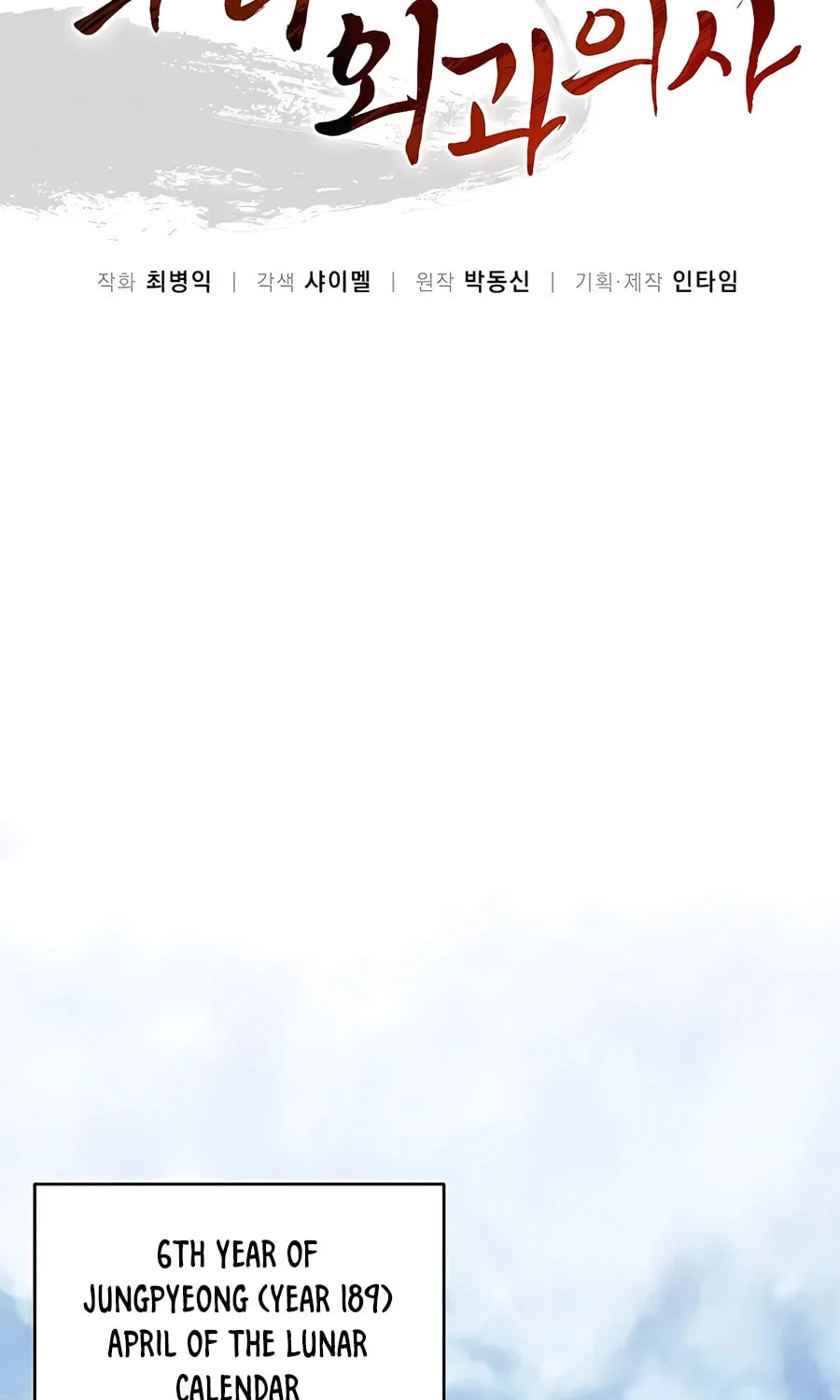 Read The Divine Surgeon chapter 134 image 58 on Lezhin