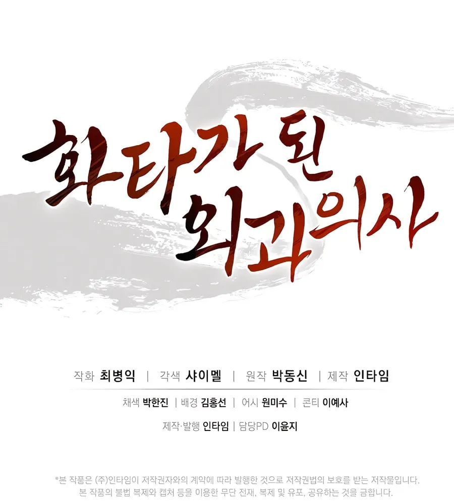 Read The Divine Surgeon chapter 134 image 90 on Lezhin