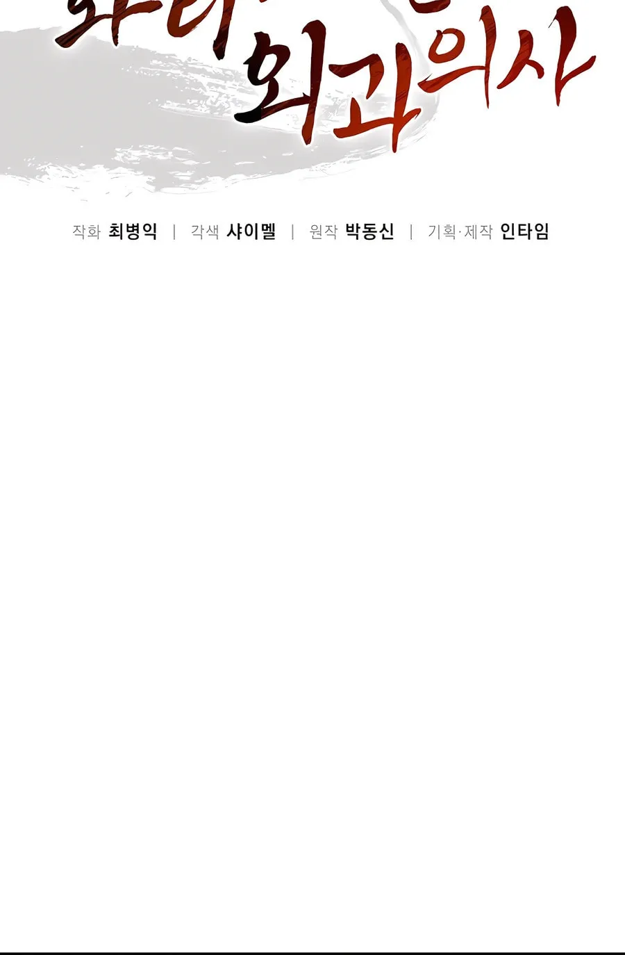 Read The Divine Surgeon chapter 135 image 24 on Lezhin