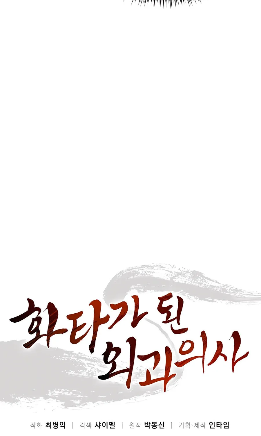 Read The Divine Surgeon chapter 136 image 47 on Lezhin